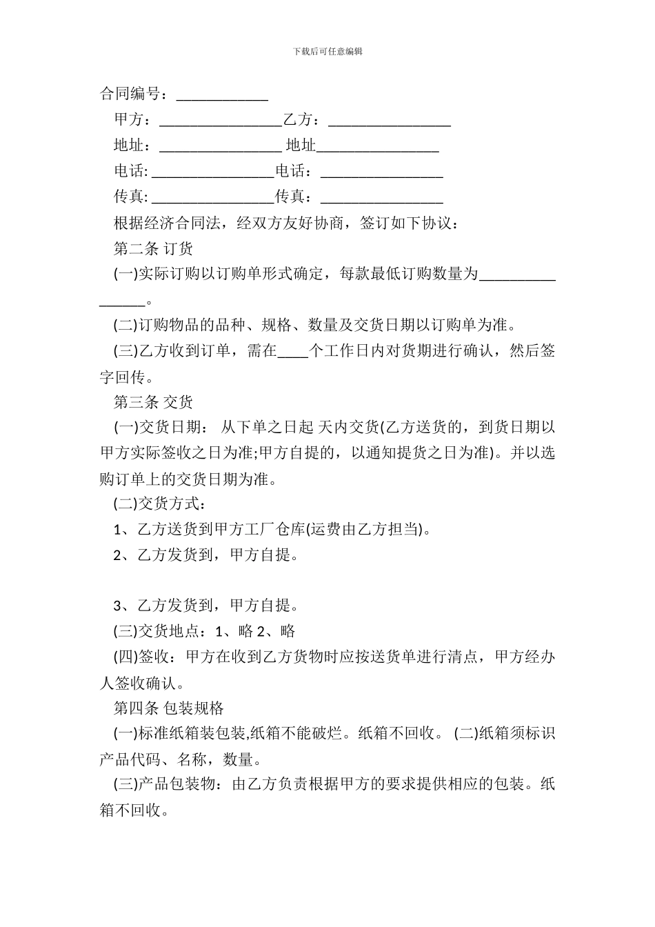 订单采购合同范本通用_第2页