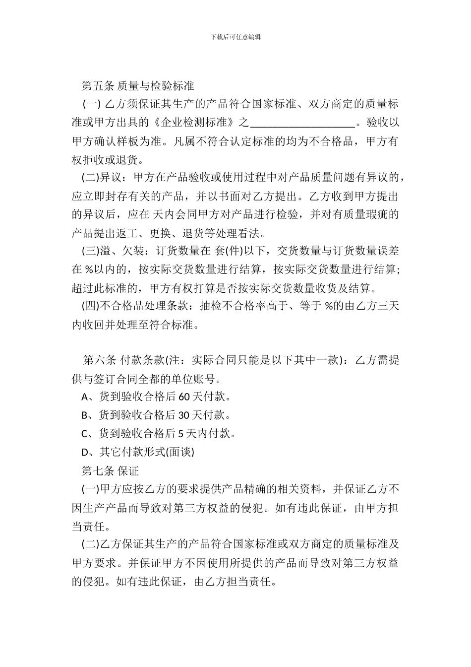 订单采购合同范本通用_第3页