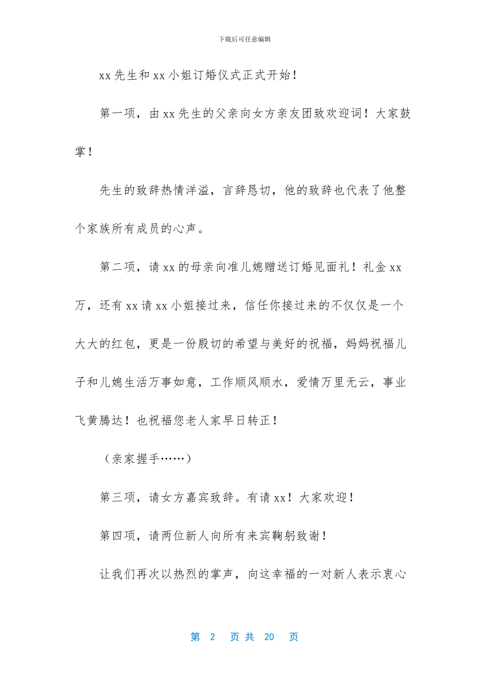 订婚仪式主持词范文合集七篇_第2页