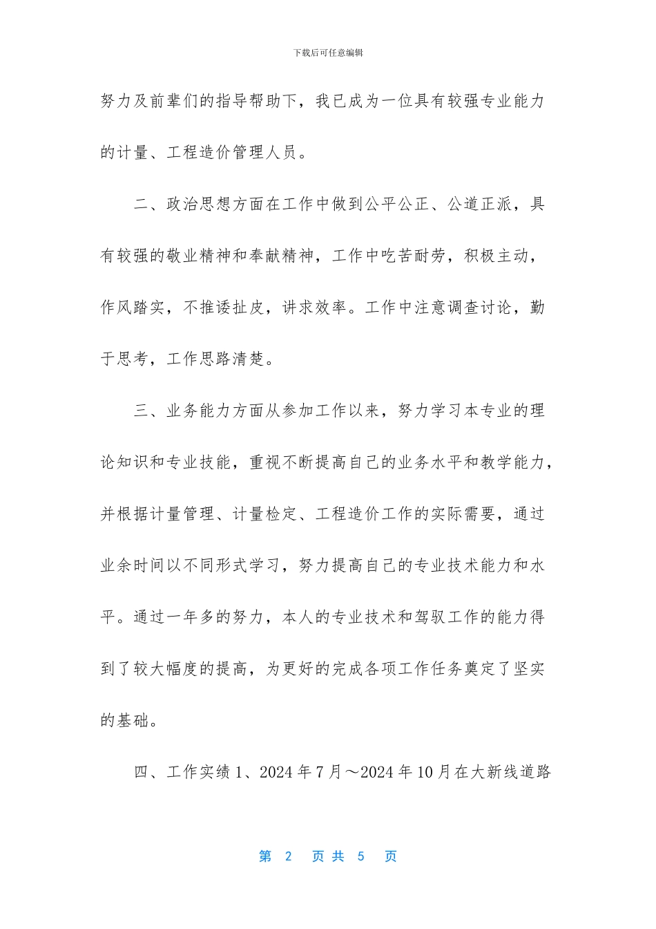 计量统计工作总结_第2页