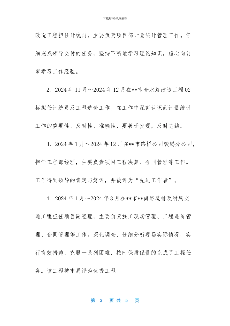 计量统计工作总结_第3页