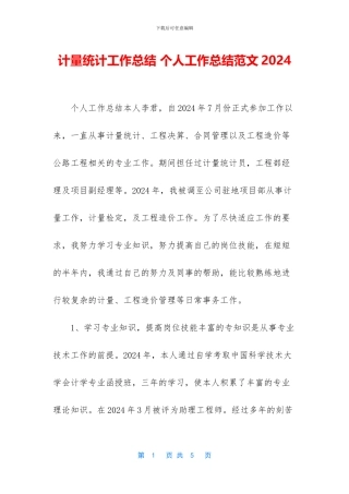 计量统计工作总结