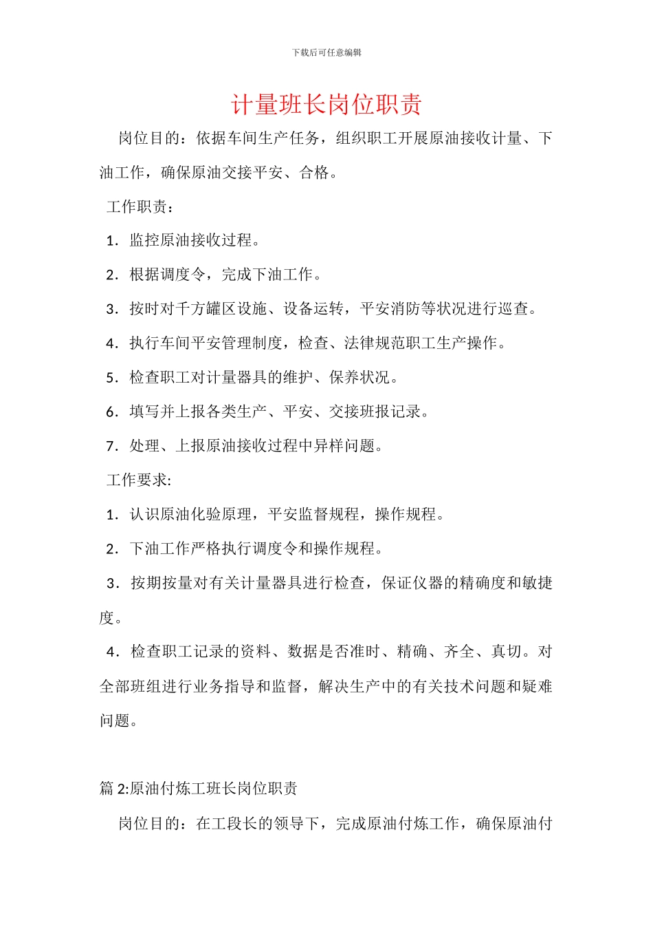 计量班长岗位职责_第1页