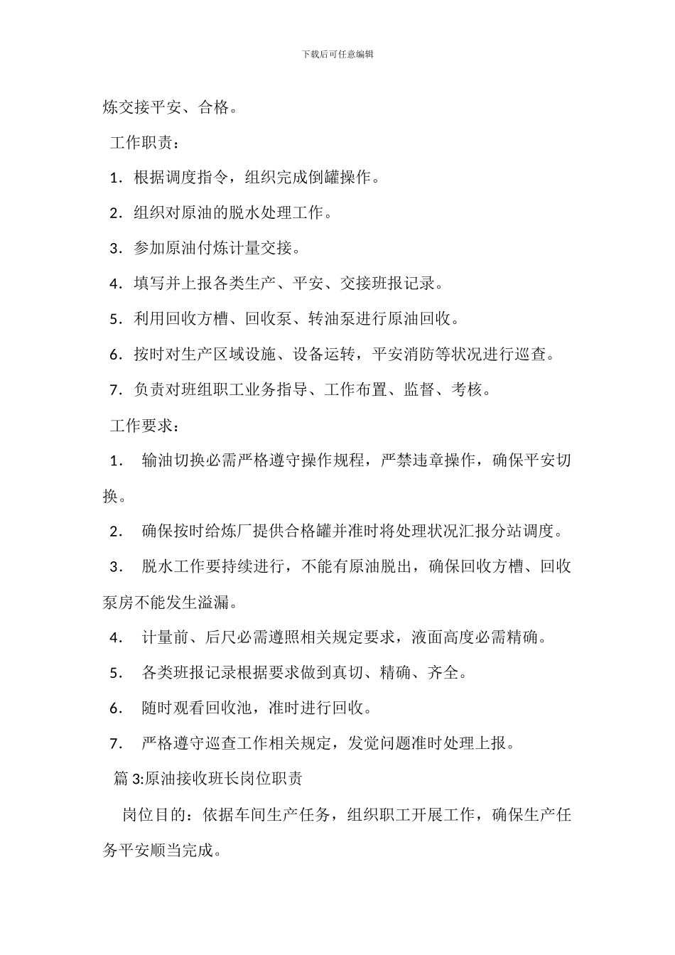 计量班长岗位职责_第2页