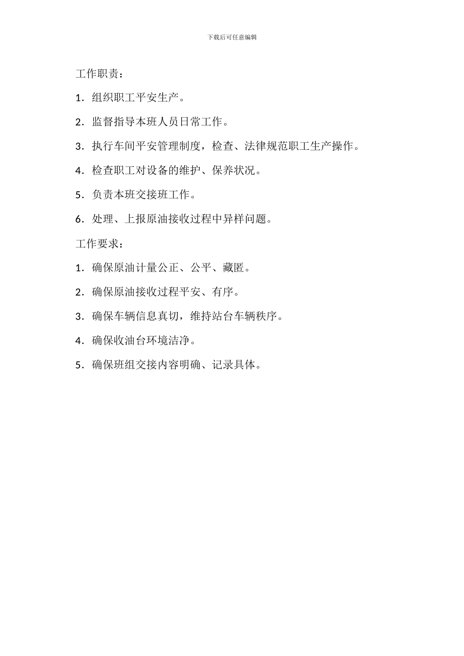 计量班长岗位职责_第3页