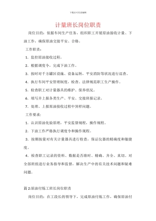 计量班长岗位职责