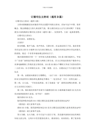 订婚司仪主持词