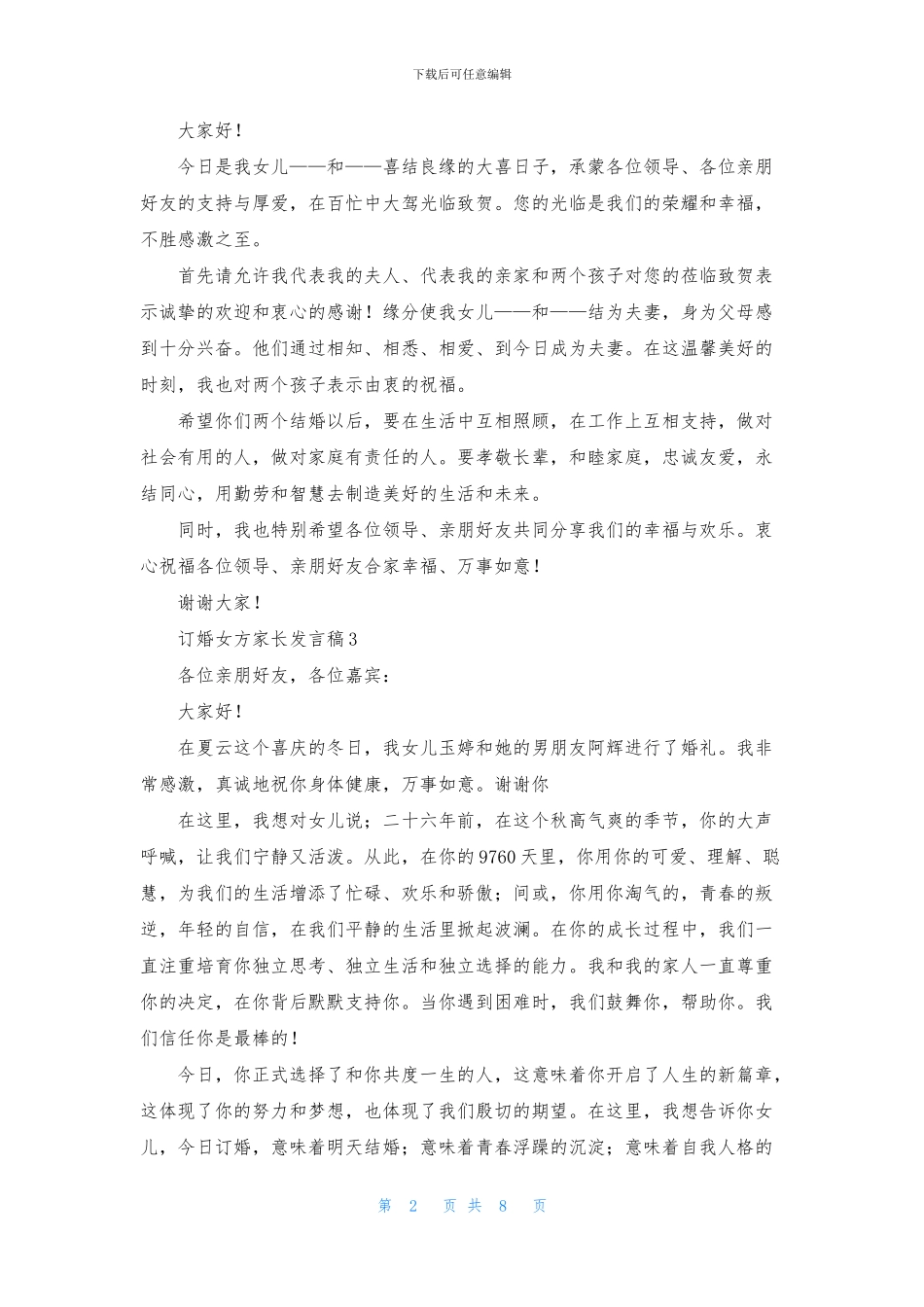 订婚女方家长发言稿_第2页