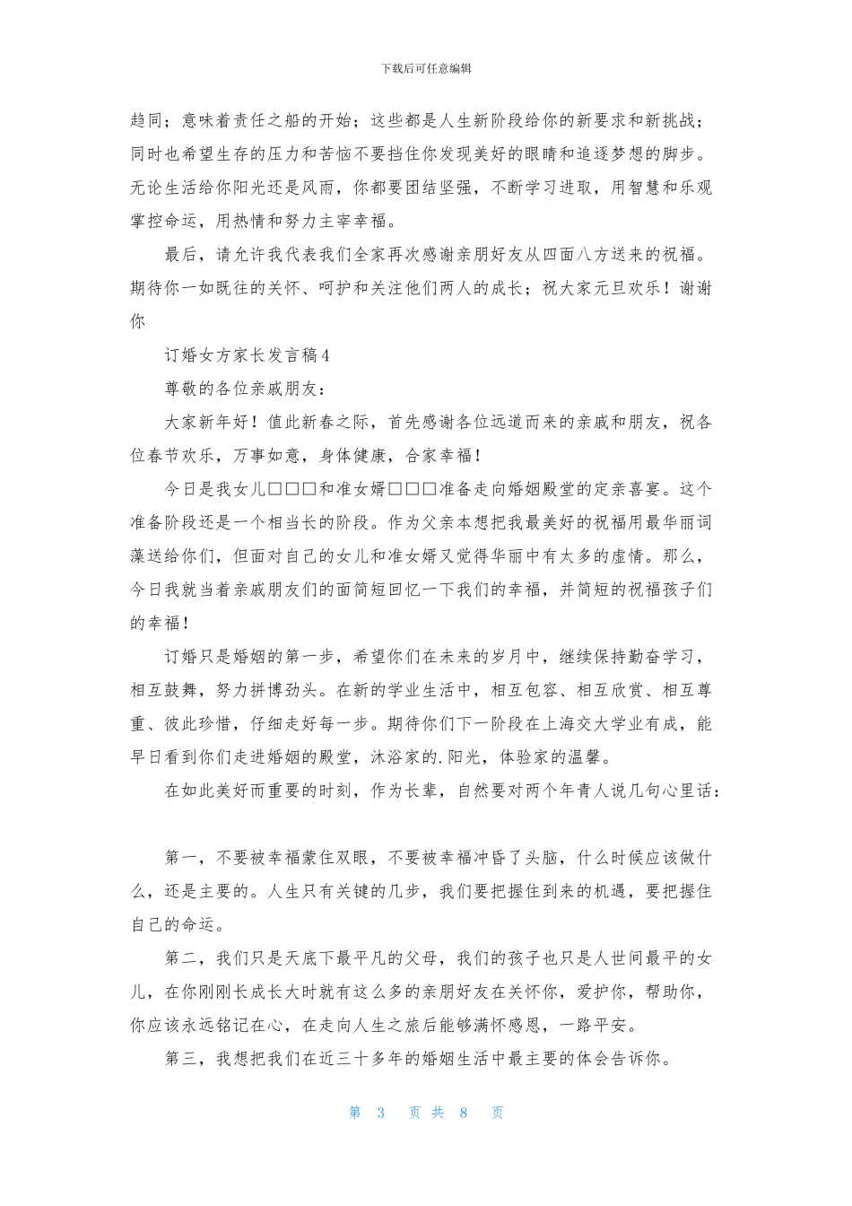 订婚女方家长发言稿_第3页