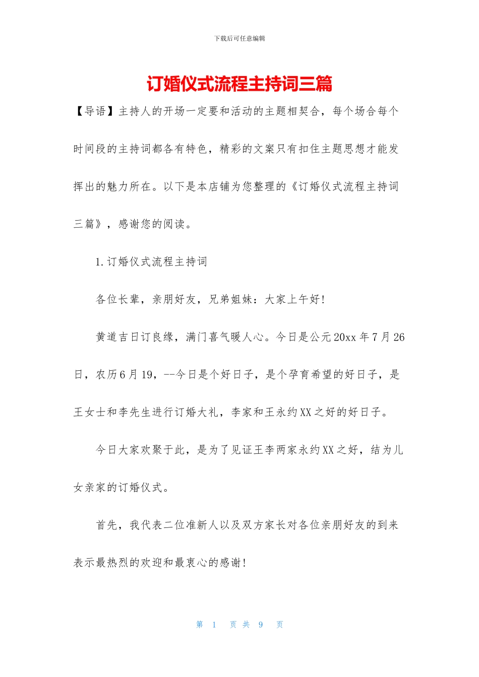 订婚仪式流程主持词三篇_第1页