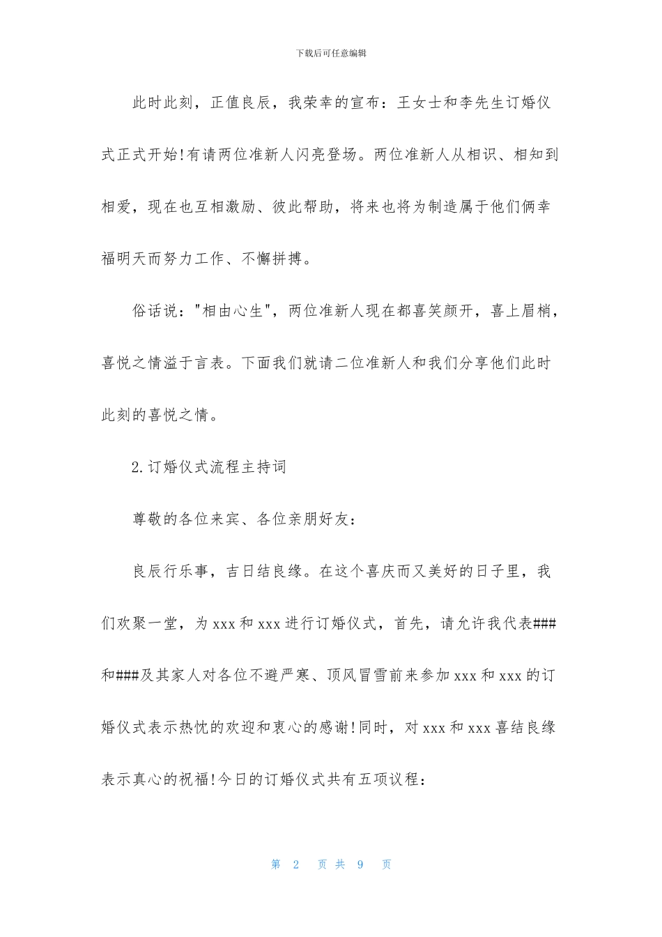 订婚仪式流程主持词三篇_第2页