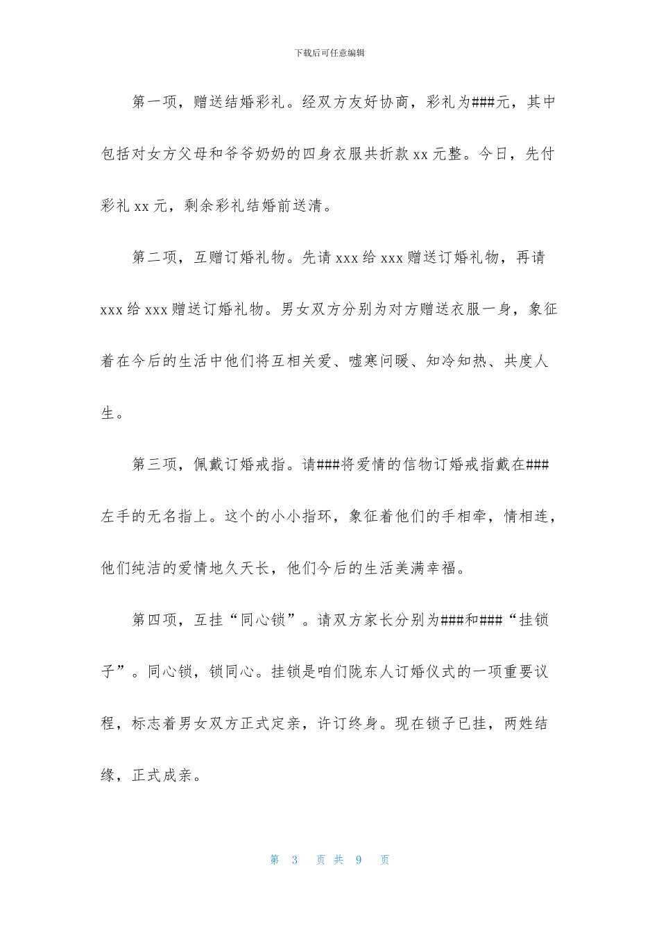 订婚仪式流程主持词三篇_第3页