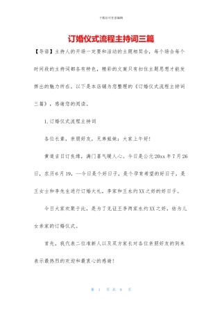 订婚仪式流程主持词三篇
