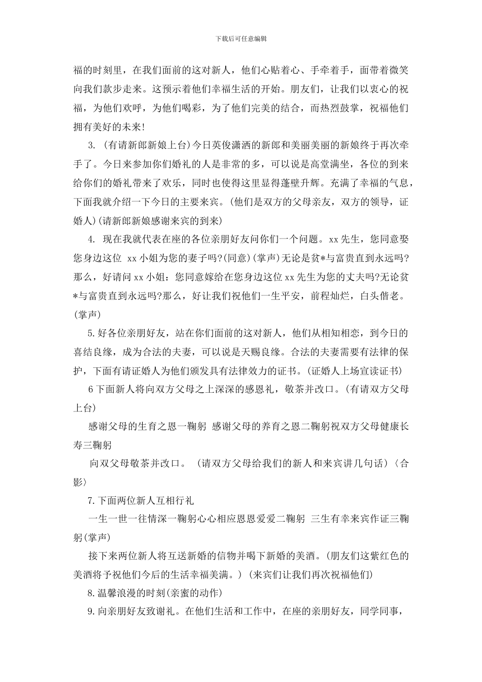 订婚婚礼主持词_第2页