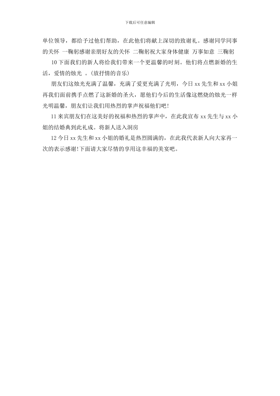 订婚婚礼主持词_第3页