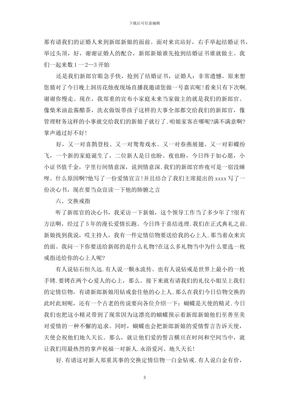 订婚庆典主持词_第3页