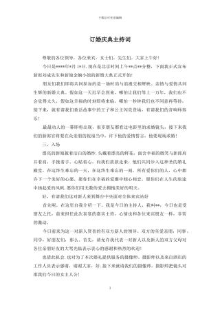 订婚庆典主持词