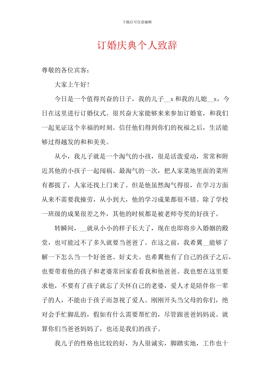 订婚庆典个人致辞_第1页