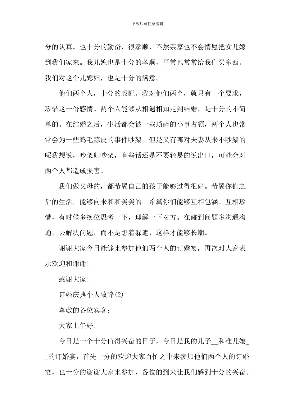 订婚庆典个人致辞_第2页