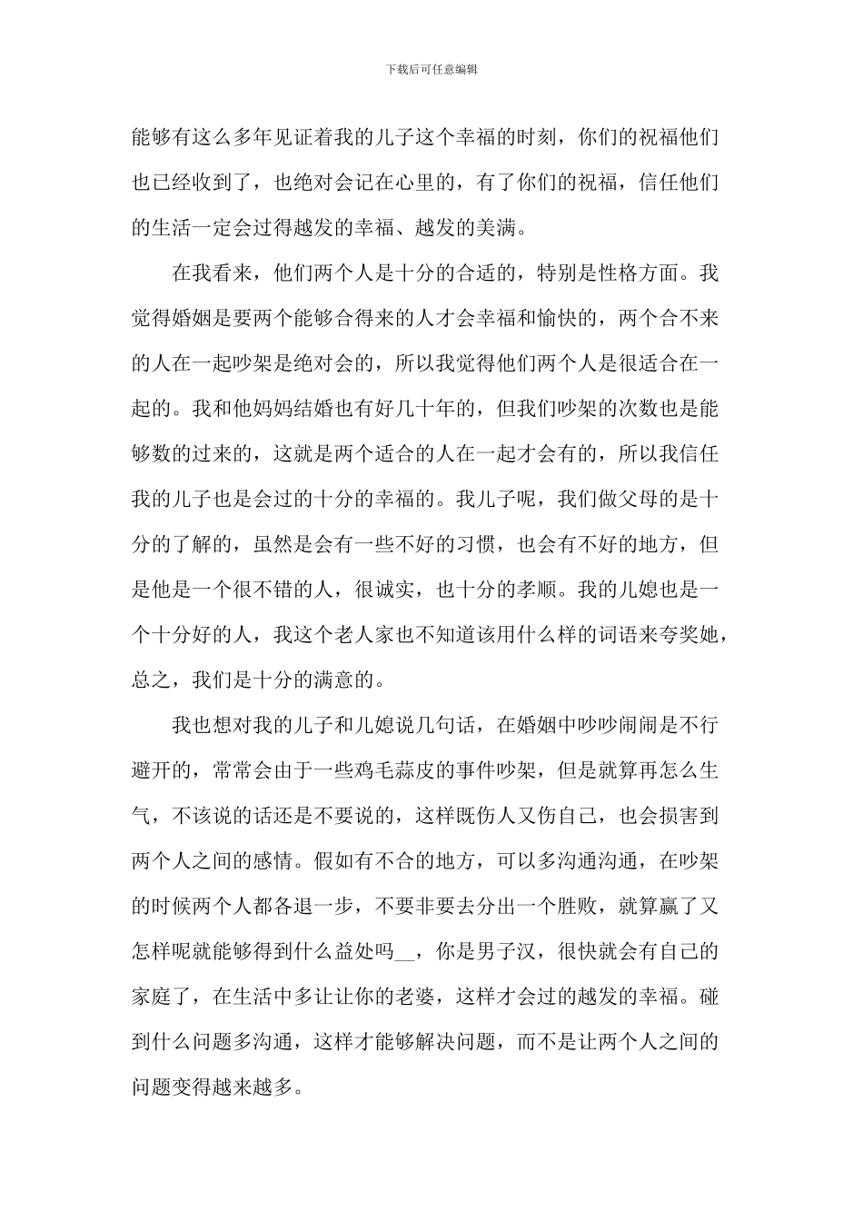 订婚庆典个人致辞_第3页