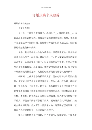 订婚庆典个人致辞