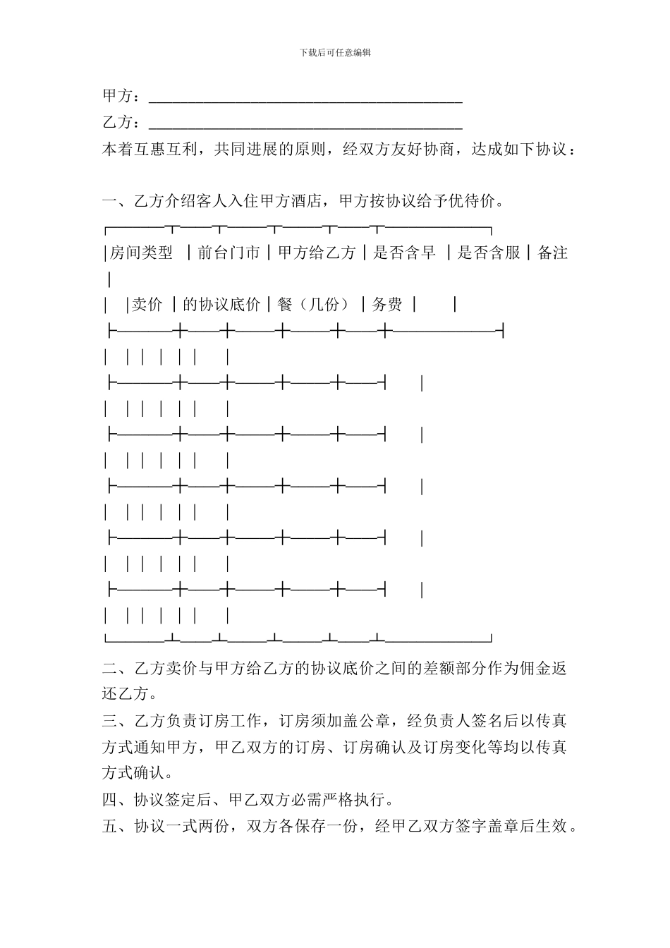 订房协议(样式一)_第2页