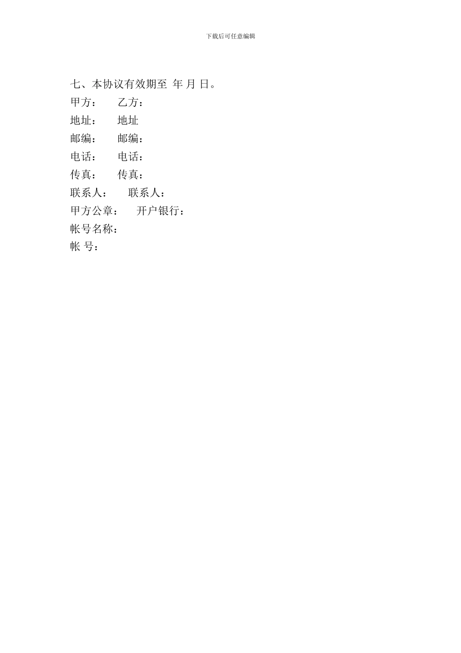 订房协议(样式一)_第3页