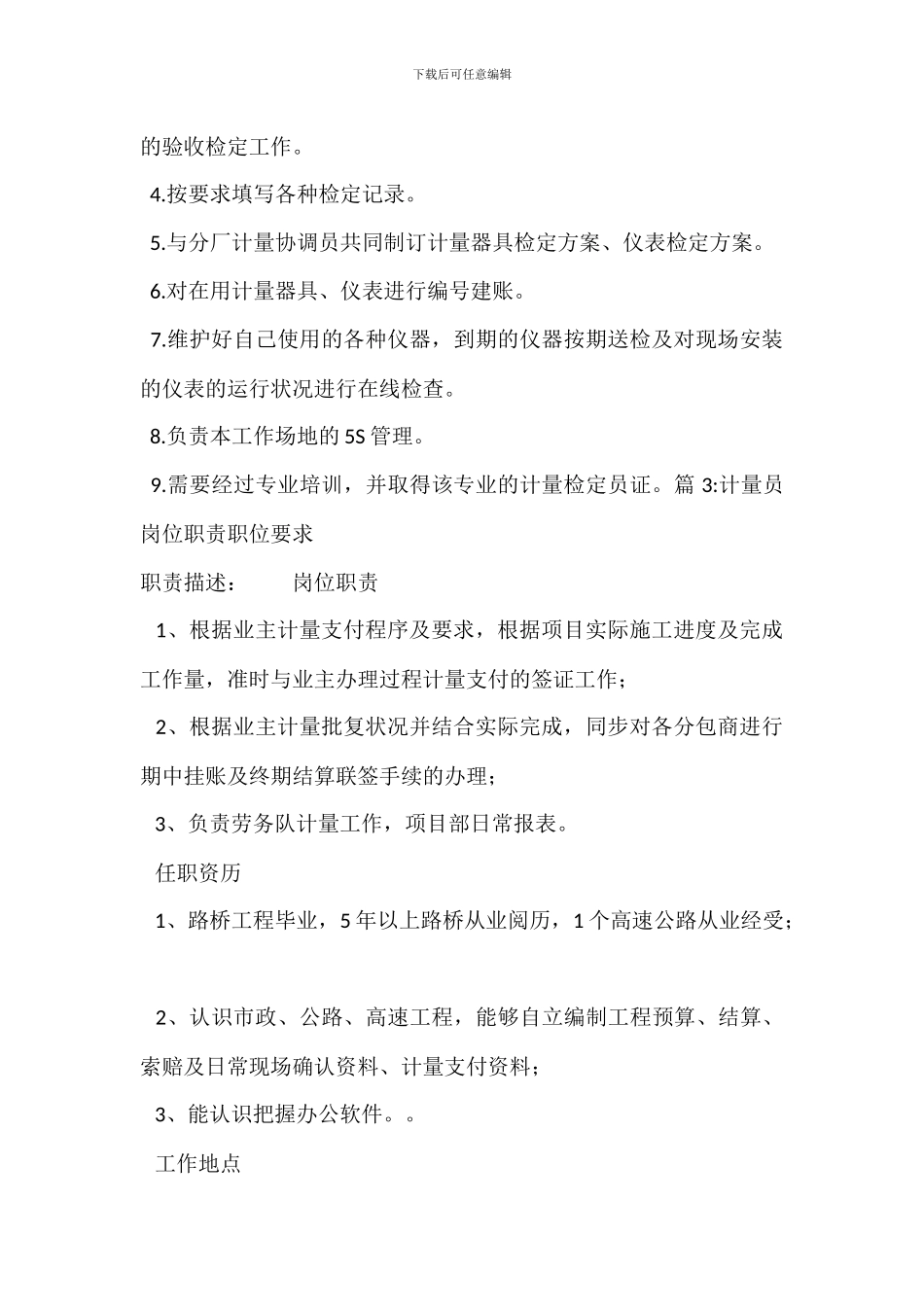 计量员岗位职责_第2页