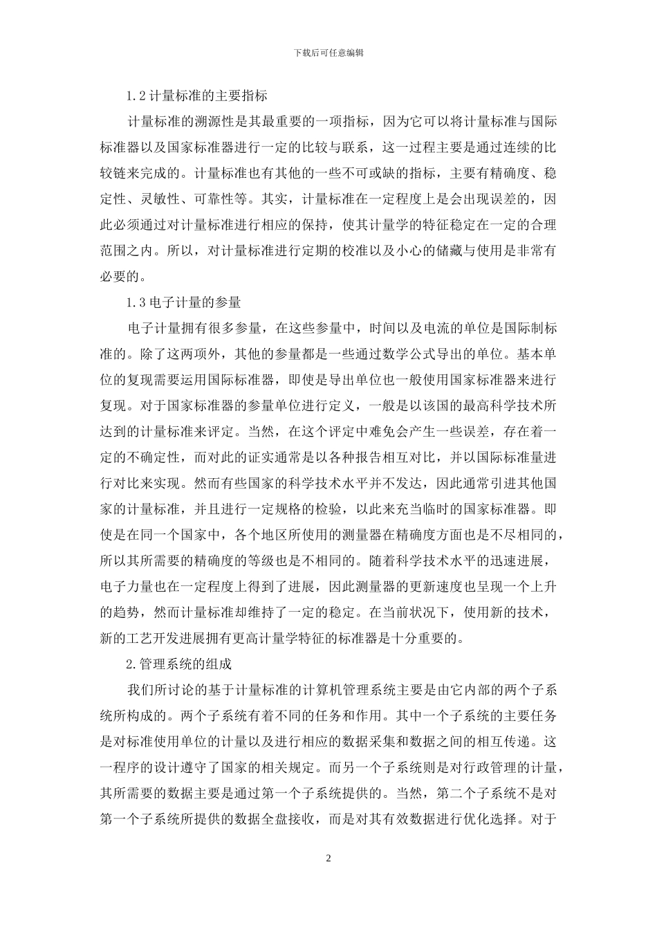 计量标准电脑系统管理_第2页
