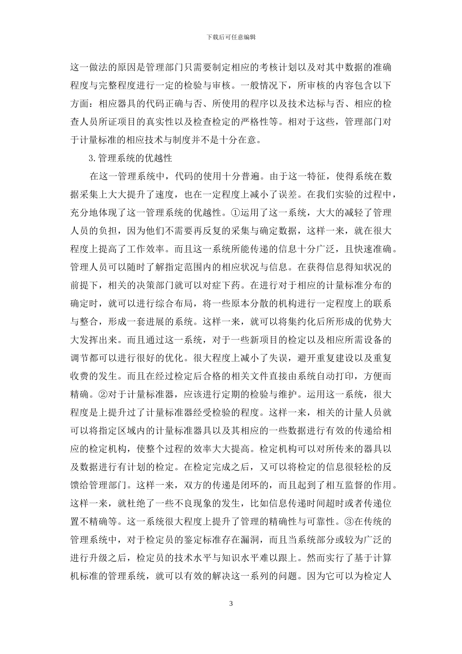 计量标准电脑系统管理_第3页