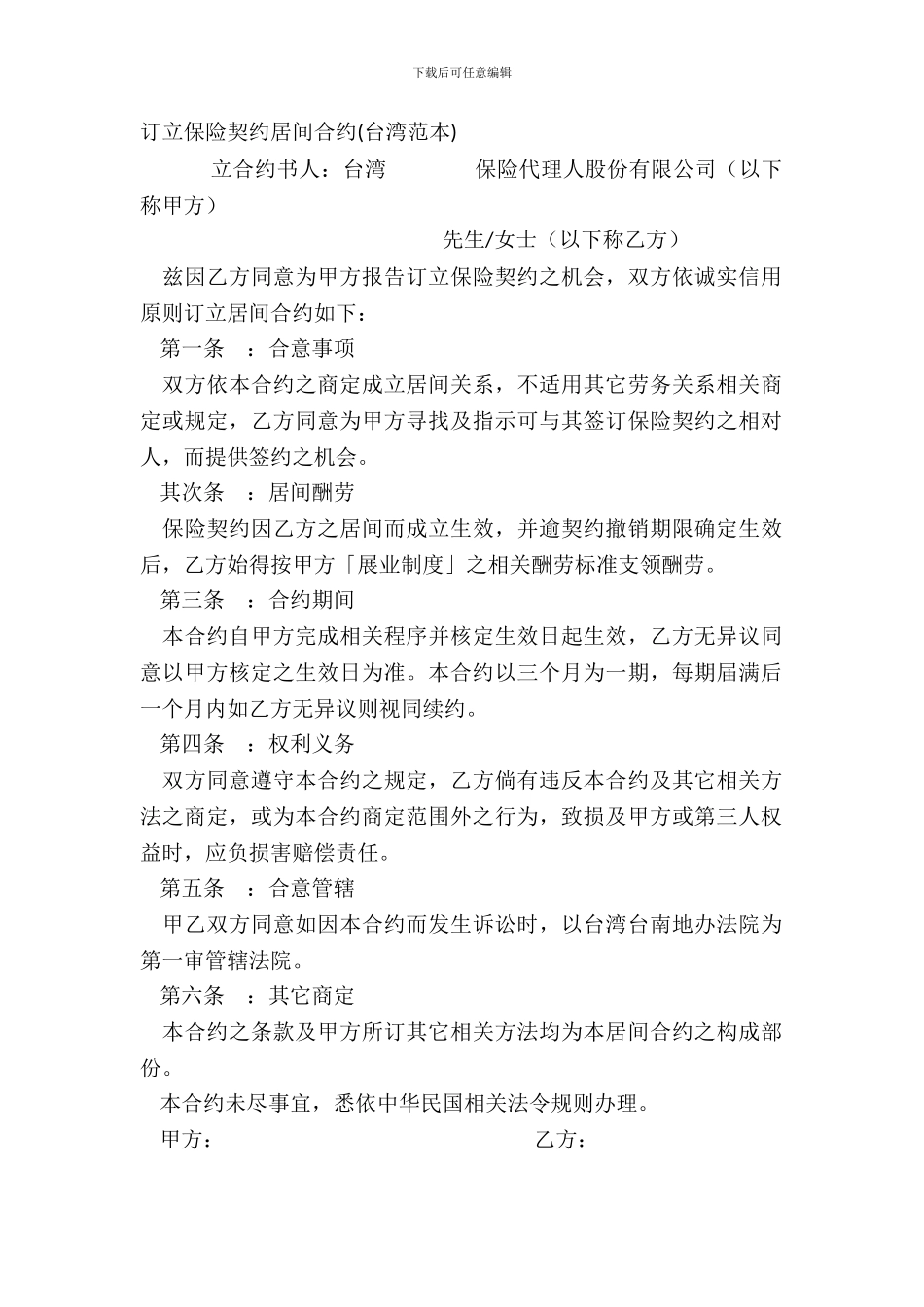 订立保险契约居间合约台湾范本_第2页