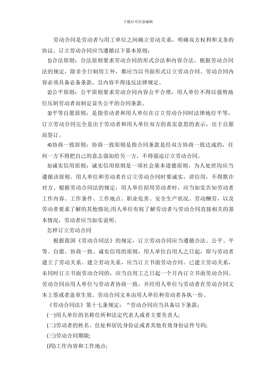 订立劳动合同4篇_第2页