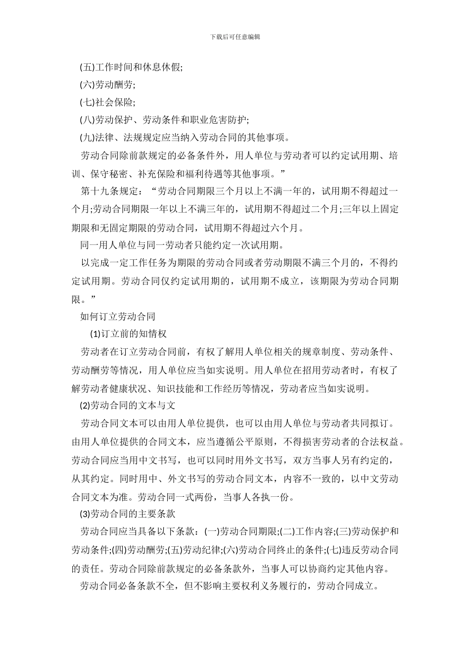 订立劳动合同4篇_第3页