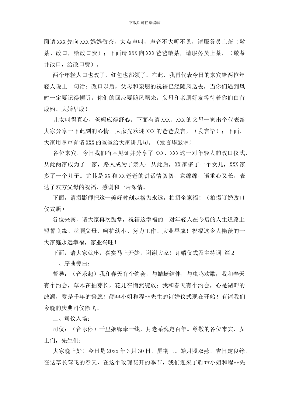 订婚仪式及主持词范文汇总5篇_第2页