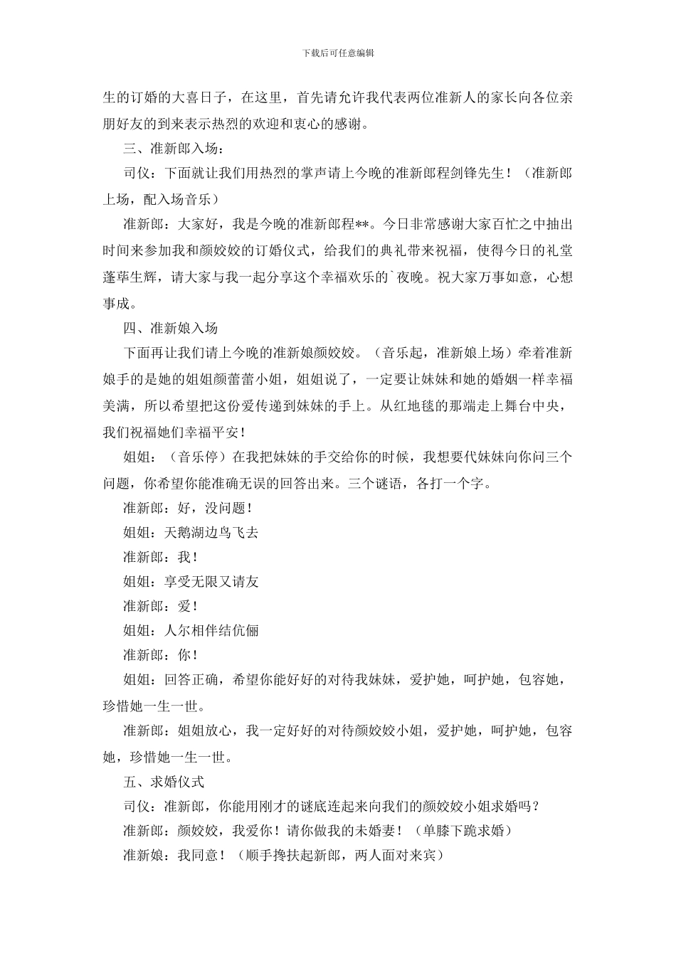 订婚仪式及主持词范文汇总5篇_第3页