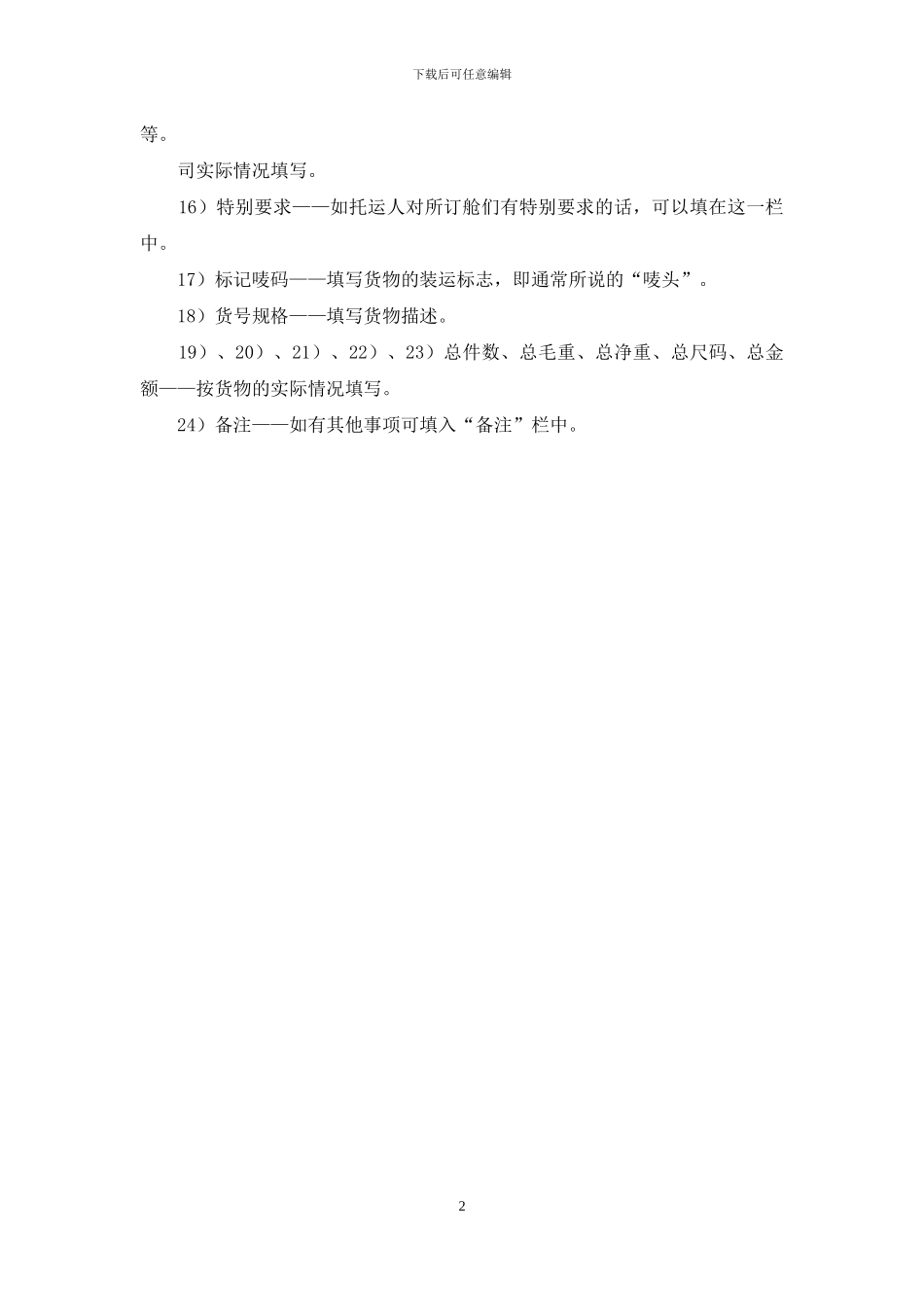 订舱委托书的填制_第2页