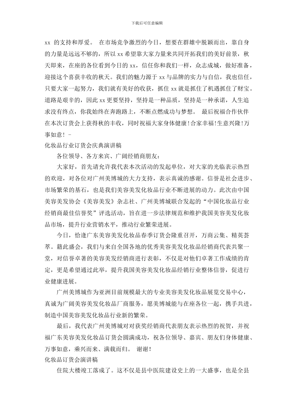 订货会演讲稿3篇_第2页