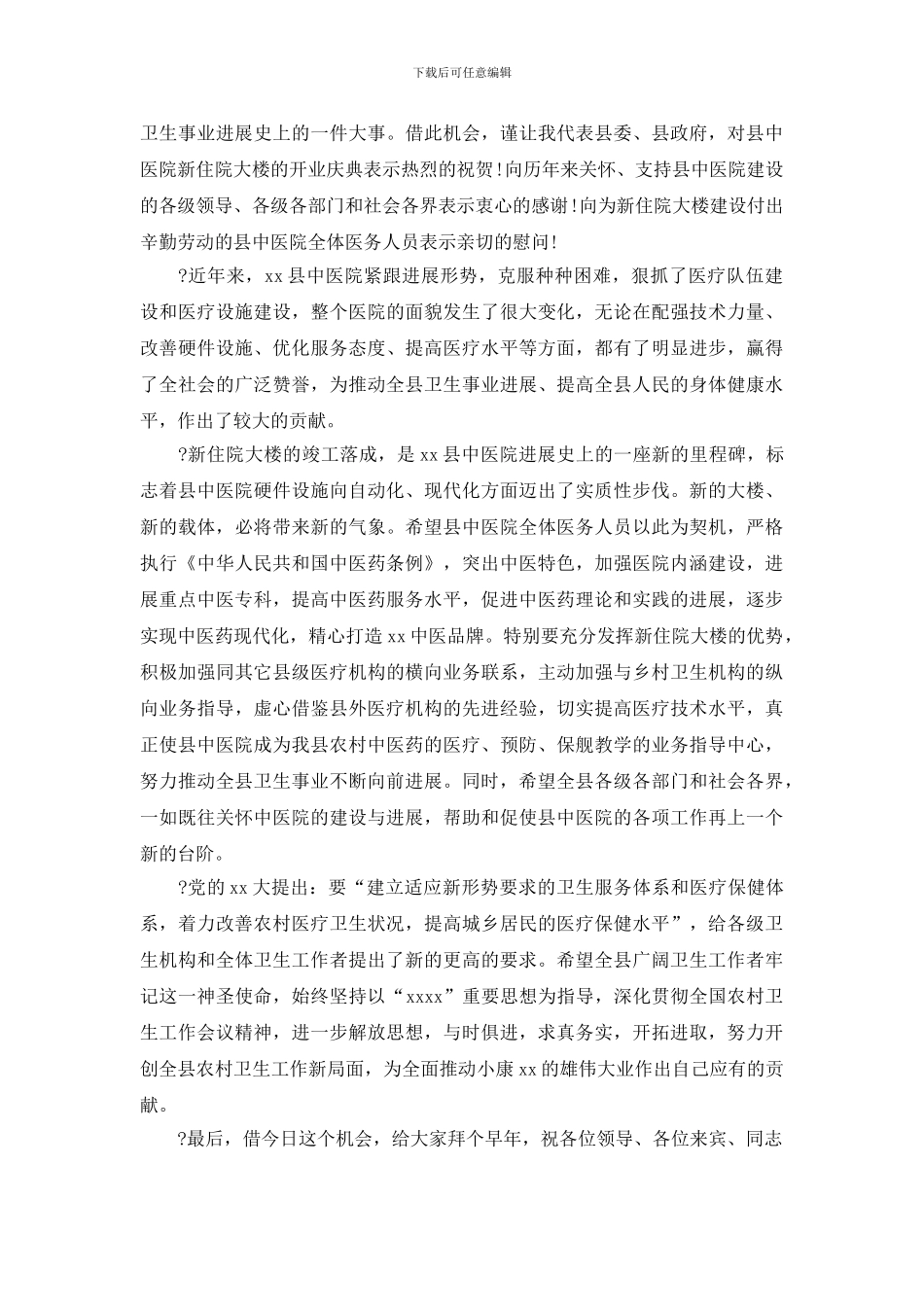 订货会演讲稿3篇_第3页