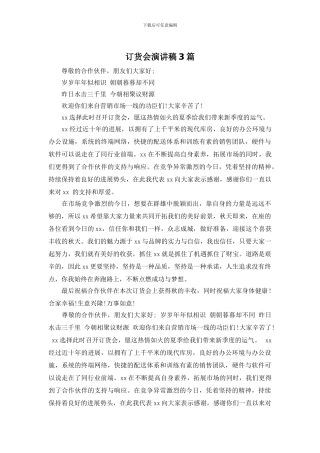 订货会演讲稿3篇