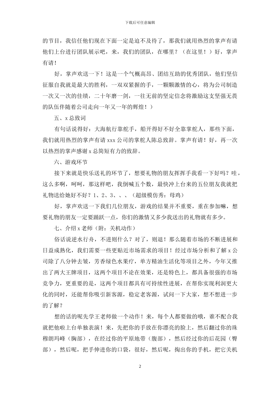 订货会的主持词范文_第2页