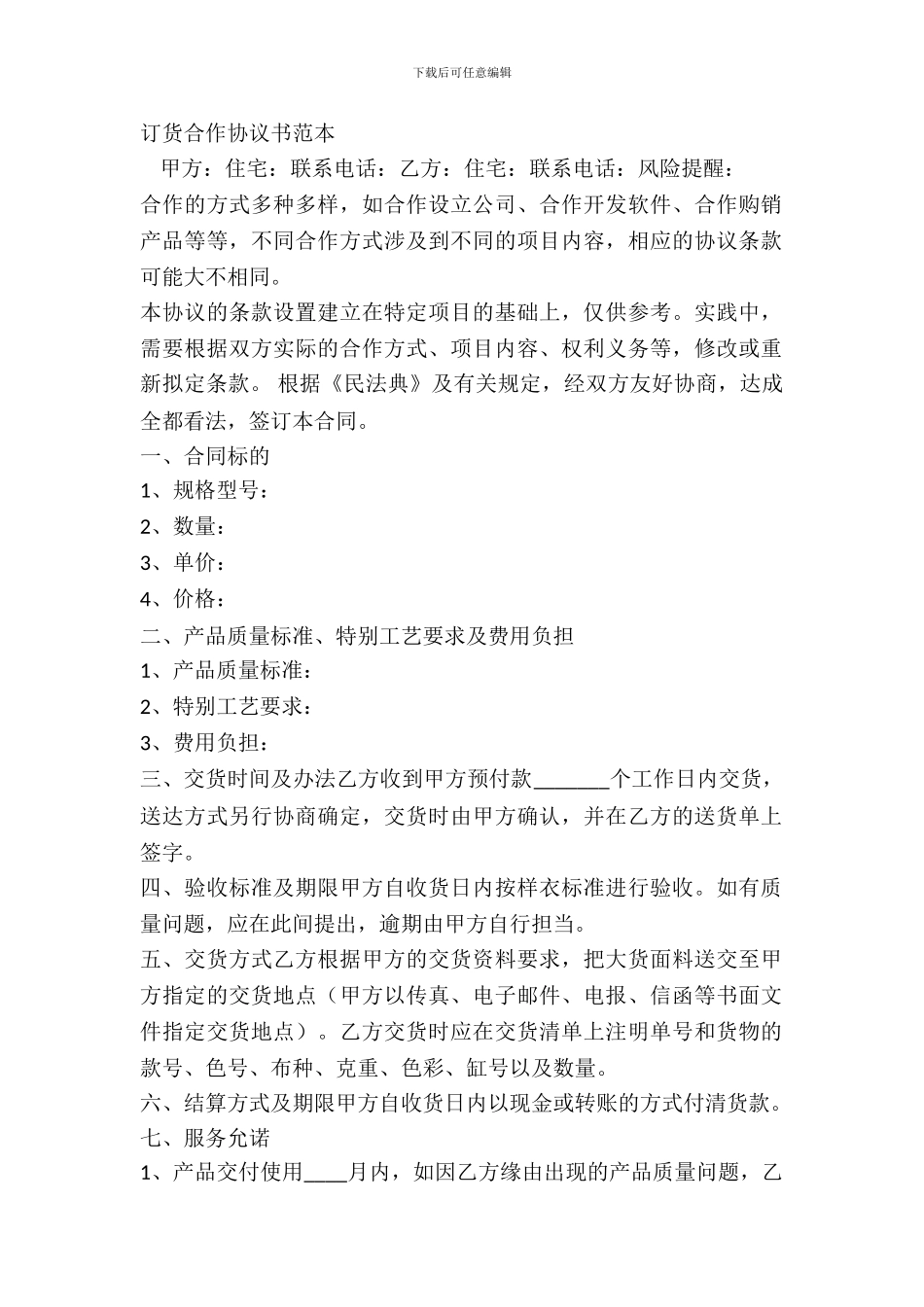 订货合作协议书范本_第2页