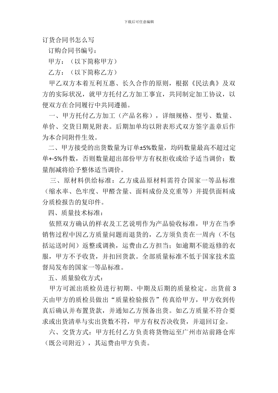 订货合同书怎么写_第2页