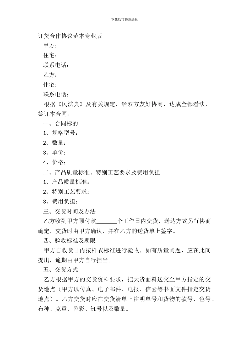 订货合作协议范本专业版_第2页