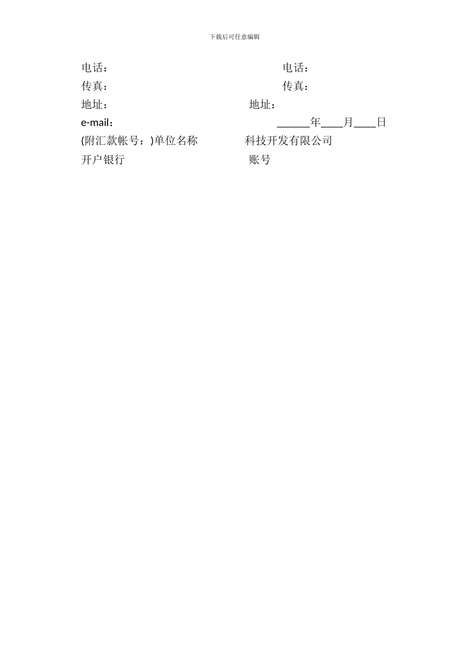 订房合作协议模板_第3页