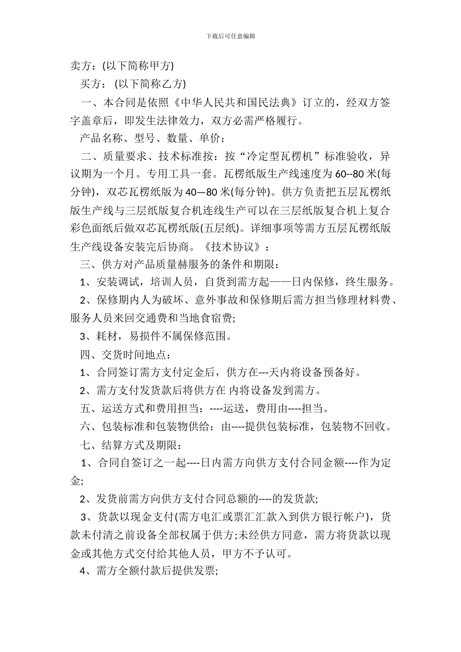 订货合同标准范本_第2页