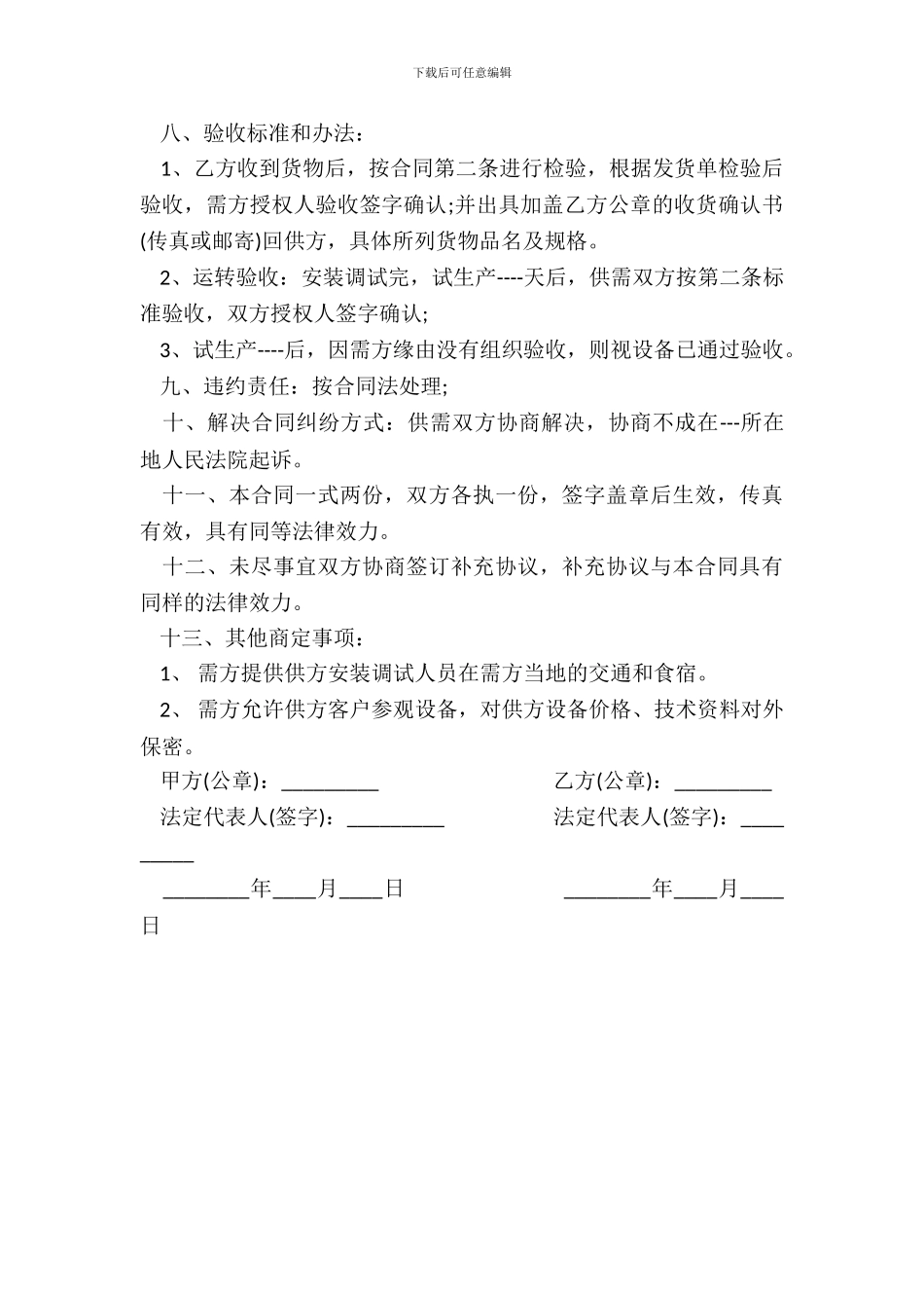 订货合同标准范本_第3页