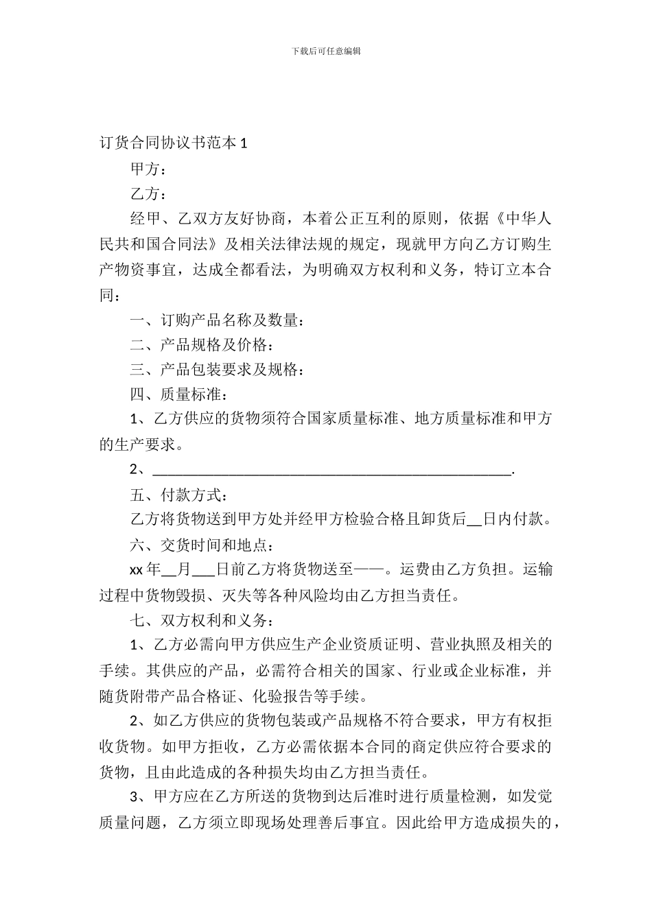 订货合同协议书范本_第2页