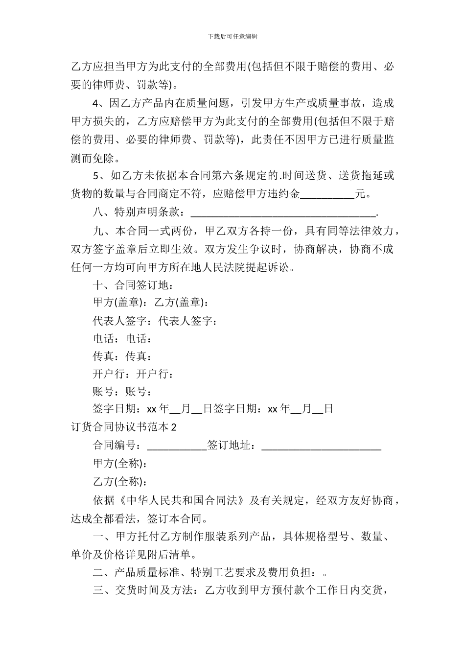 订货合同协议书范本_第3页