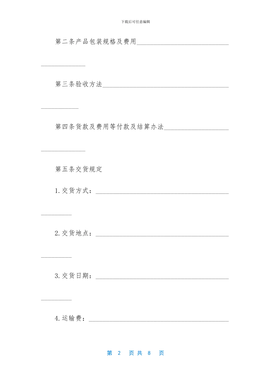 订货合同怎么写_第2页