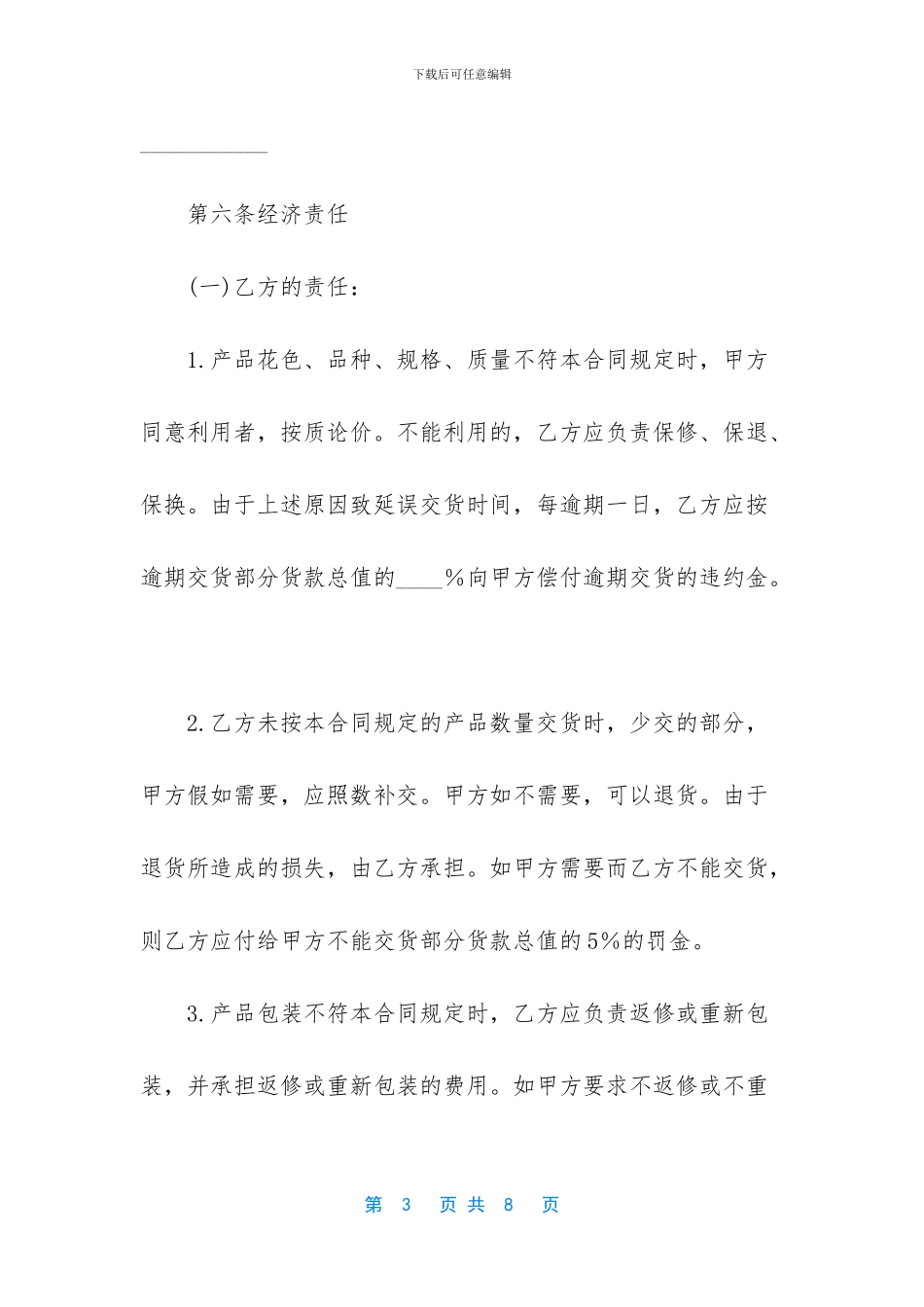 订货合同怎么写_第3页